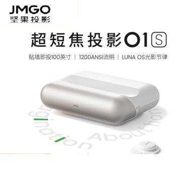 坚果（JMGO）O1S智慧墙 超短焦投影仪家用投影机
