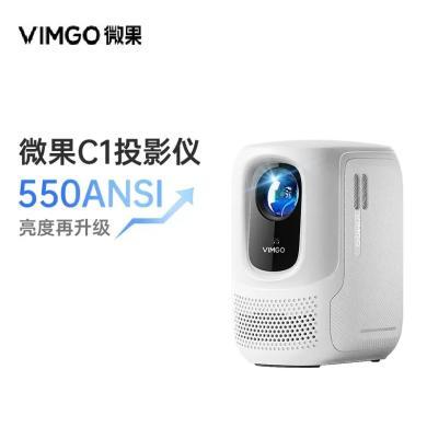 微果（VIMGO）C1投影仪家用护眼1080P高清客厅卧室宿舍小型无线网课投影机