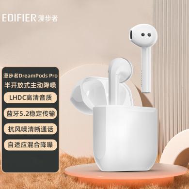 漫步者（EDIFIER）DreamPods Pro半开放主动降噪蓝牙耳机 AI通话降噪 适用苹果安卓手机