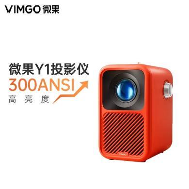 微果（VIMGO） Y1(枸杞红)投影仪家用手机投屏投墙即看卧室客厅户外便携投影机