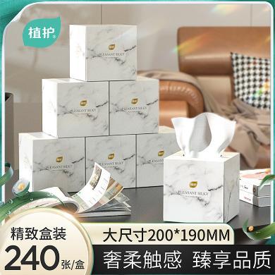 植护抽纸8盒装纸巾整箱餐巾纸商用酒店擦手纸3层80抽车载纸抽