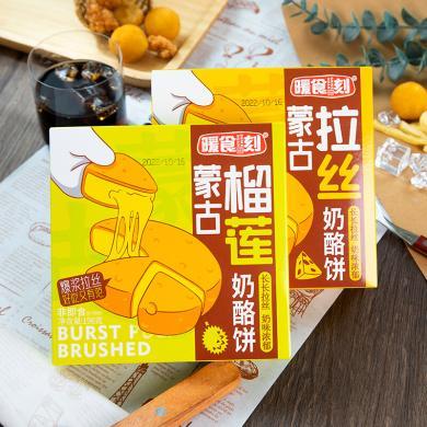 暖食刻之蒙古拉丝/榴莲奶酪饼成品加热即食早餐半成品7寸空气炸锅儿童pizza(7寸）