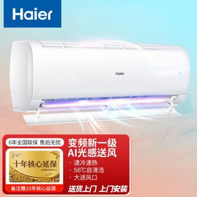 海尔(Haier)空调挂机大1匹1.5匹 新一级能效变频 AI光感护眠 智能防直吹 壁挂式空调挂机