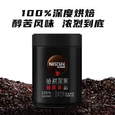 Nestle雀巢咖啡绝对深黑速溶黑咖啡粉健身提神防困0脂肪咖啡200g罐装