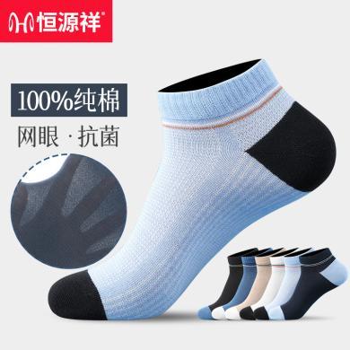 恒源祥内衣【6双装男袜】YG春夏季网眼透气男士棉袜子吸汗休闲潮流运动袜 A11225763