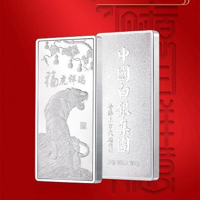 中国白银集团 足银999.9福虎祥瑞银条投资收藏