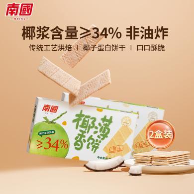【80g*2盒】海南特产南国香脆特色椰香薄饼