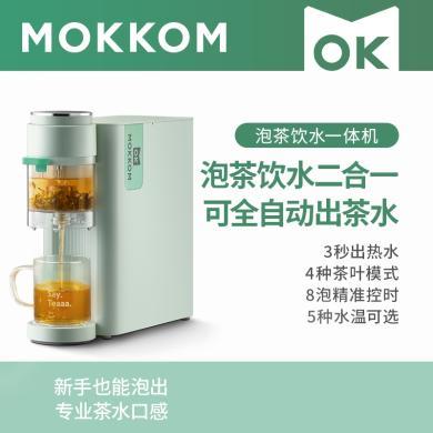 MOKKOM 磨客 MK-371 即热式全自动泡茶饮水机 家用台式泡茶机 智能迷你茶水机 泡奶神器