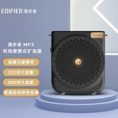 漫步者（EDIFIER）MF3 有线版便携式扩音器 小蜜蜂大功率教学专用教师导游扩音器 唱戏机