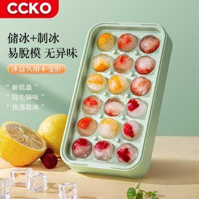 CCKO冰球模具硅胶冰格家用圆球制冰盒冰箱冻冰块储存盒威士忌冰球专用CK8639