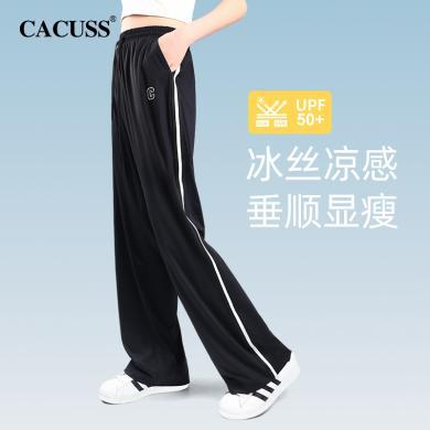 CACUSS/卡古斯夏款宽松防晒裤女休闲冰丝凉感阔腿裤防紫外线速干裤垂坠感直筒裤 FS230051