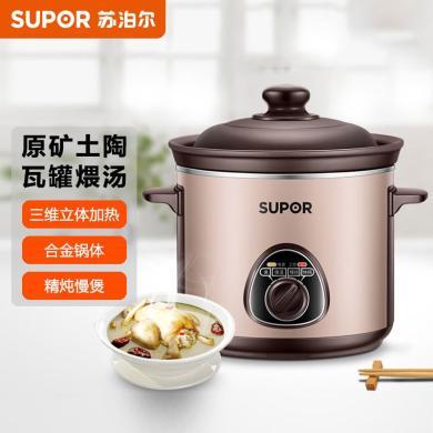 3L苏泊尔电炖锅（SUPOR）砂锅炖盅煮粥煲汤养生红陶陶瓷黄金容量 DG30YK11