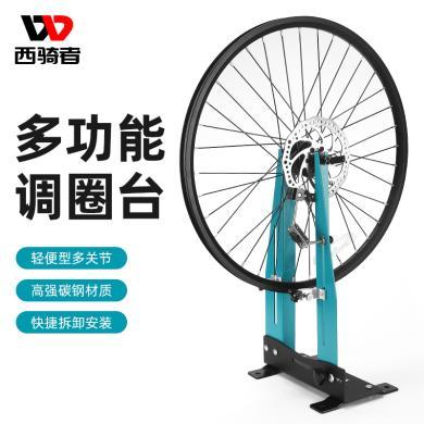 WEST BIKING西骑者自行车调圈台 山地车工具轮圈校正台轮组矫正架调圈架【非质量问题不退不换介意者慎拍】