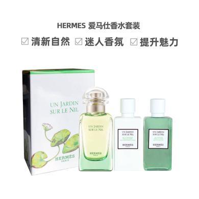【支持购物卡】Hermès爱马仕 尼罗河三件套 （淡香水50ml+沐浴露40ml+身体乳40ml）香港直邮