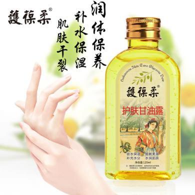 天然VE護葆柔护肤甘油露护葆柔天然维E橄榄油保湿补水