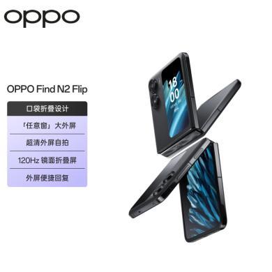 OPPO Find N2 Flip 任意窗 5000万超清自拍 120Hz镜面屏 4300mAh大电量 5G 小折叠屏手机