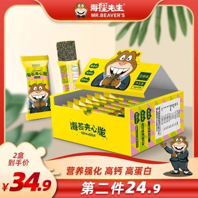 【2罐】大连特产海狸先生零食海苔夹心40g*2罐