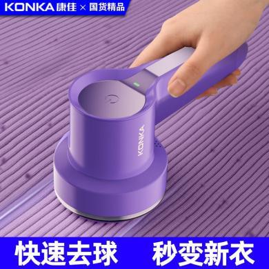 康佳（KONKA） 毛球修剪器 家用去球机 KMQQ-3001-T 紫色