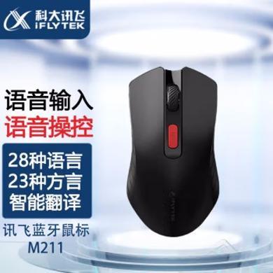 科大讯飞鼠标M211语音转文字无线蓝牙电脑笔记本办公专用鼠标