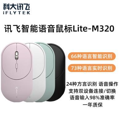 科大讯飞智能鼠标LiteM320语音鼠标无线办公充电鼠标语音输入打字翻译