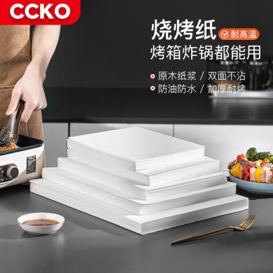 CCKO烧烤纸烤肉吸油纸食物专用加厚硅油纸烤盘烤箱烘烤油纸烘培不易粘CK8204