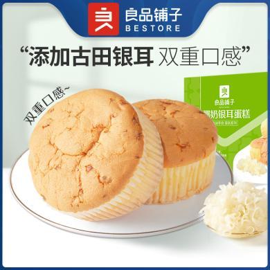 【新品上市】良品铺子椰奶银耳蛋糕500g面包网红糕点早餐下午茶