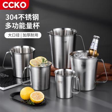 CCKO304不锈钢量杯奶茶店专用带刻度大容量烘焙容器加厚多功能量筒CK8627
