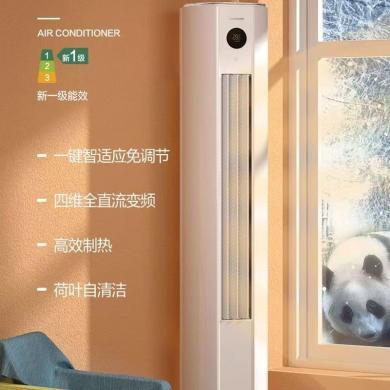 长虹空调大2匹新一级能效 熊猫懒二代 变频空调 精准控温空调柜机 KFR-51LW/ZDTTW2+R1