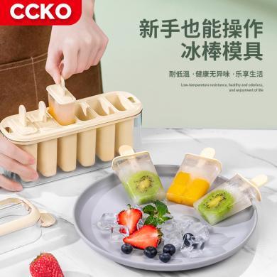 CCKO雪糕模具家用自制冰棒儿童冰棍雪糕专用冰糕冰淇淋模型冰盒带盖CK8646