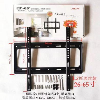 万能挂架 加厚23-65英寸和40-90寸电视机挂架适用于长虹创维三星索尼康佳海信华为小米荣耀TCL等电视支架壁挂