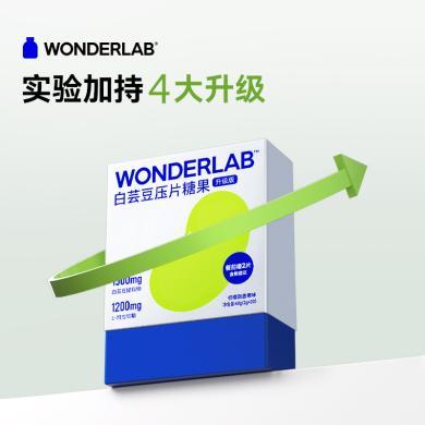 WonderLab 白芸豆压片糖果（柠檬百香果口味）2g*20粒装