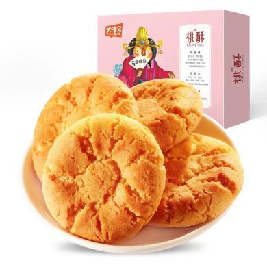 大吃兄桃酥300g*2盒饼干粗粮休闲网红零食小吃曲奇饼干