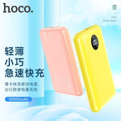 浩酷HOCO 充电宝10000mAh PD20W+22.5W全兼容快充移动电源 CJ14