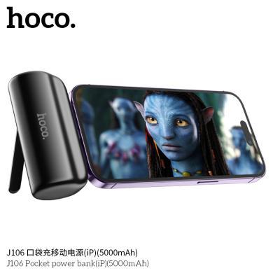 浩酷HOCO充电宝 5000毫安充 口袋充移动电源(Type-C) (iP) J106