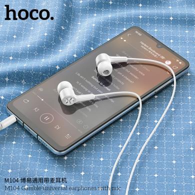 浩酷HOCO 博易通用带麦耳 功能性单键操控 支持麦克风 M104