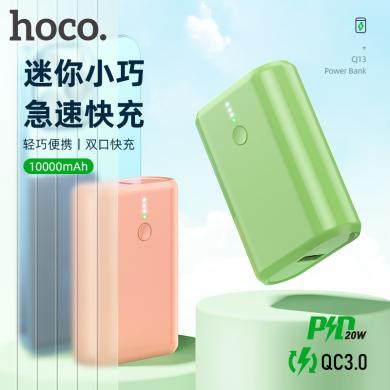 浩酷HOCO 充电宝10000mAh PD20W+QC3.0 快充移动电源 CJ13
