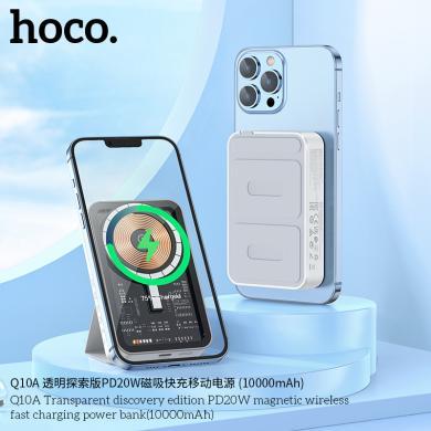 浩酷HOCO 充电宝10000毫安 透明探索版PD20W磁吸快充移动电源 Q10A