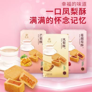 太祖台湾凤梨酥礼盒糕点心240g厦门特产零食小吃网红美食休闲食品