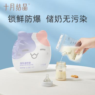 （十月结晶）母乳储奶袋保鲜袋便携感温一次性存奶袋可冷藏冷冻储存袋