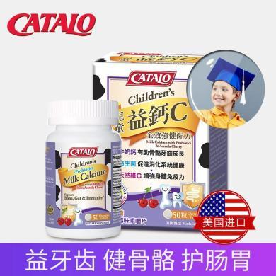 【支持购物卡】美国CATALO家得路 儿童益钙C咀嚼片50粒/瓶 牛奶钙益生菌维生素C片