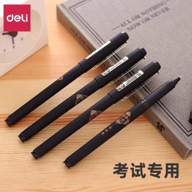 得力考试专用中性笔S109连中三元学生考试水笔全针管0.5mm炭黑书写办公签字笔