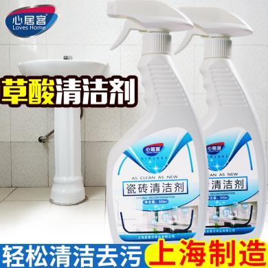心居客瓷砖清洁剂厨房浴缸浴室洗手盆马桶去污渍清洁剂
