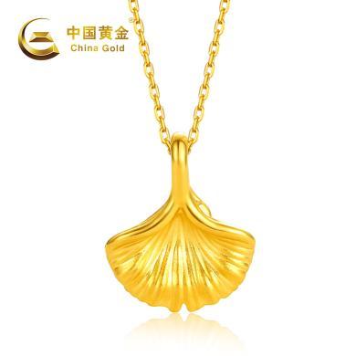 中国黄金 黄金足金银杏叶吊坠（赠S925银项链） ZGHJ210336