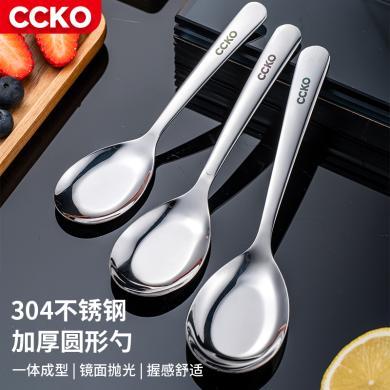 CCKO勺子家用304不锈钢长柄餐勺儿童吃饭汤匙可爱高颜值加大加宽调羹CK9244