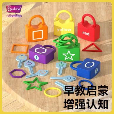 onshine儿童启蒙氏早教益智开锁玩具形状颜色配对钥匙幼儿园教具