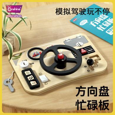 Onshine模拟方向盘忙碌板过家家司机开车扮演多功能儿童益智玩具 TNWX-2587