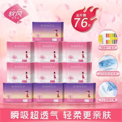 【天鹅绒卫生巾 70片起】软风研究社至柔系0绒毛浆卫生巾一体成型姨妈巾