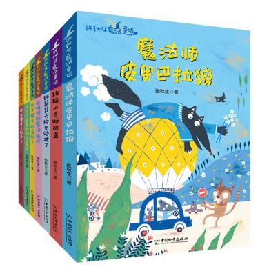张秋生魔法童话7册儿童课外书 6-12岁正版名著正版图书文学成长励志一 二三四五六年级小学生阅读书籍少儿读物童书