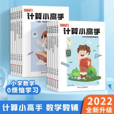 计算小高手 100以内加减法天天练表内除法和四则混合运算四则运算和小数的加减法 二年级四五年级下册专项练习题人教版
