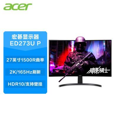 宏碁（Acer）显示屏显示器暗影骑士27英寸 2K 165Hz 1500R曲率窄边框曲面电竞显示器 （ED273U P）畅玩吃鸡可壁挂带音箱
